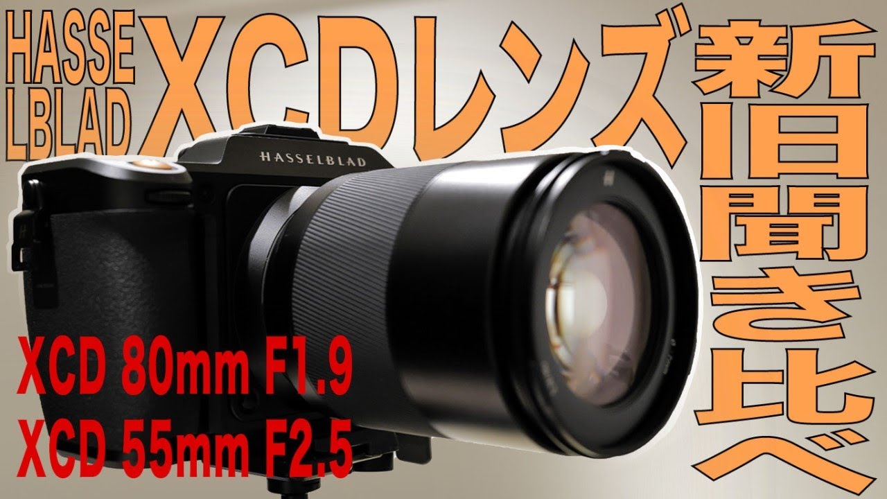 レンズ(単焦点) Hasselblad XCD 55mm F2.5 新品)HASSELBLAD (ハッセルブラッド) XCD 55mm F2.5 V（商品ID