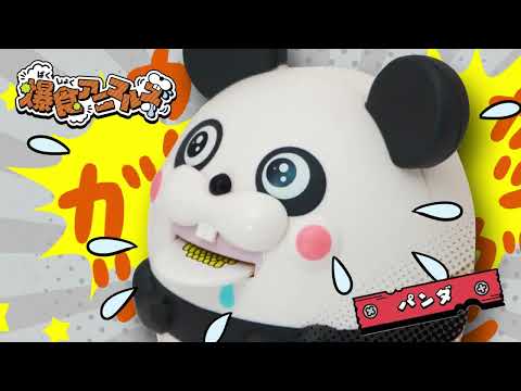 バンダイ 爆食アニマルズ パンダ | 玩具