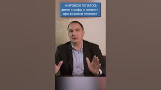 Диета при Жировом Гепатозе. Мифы о питании при ожирении печени.