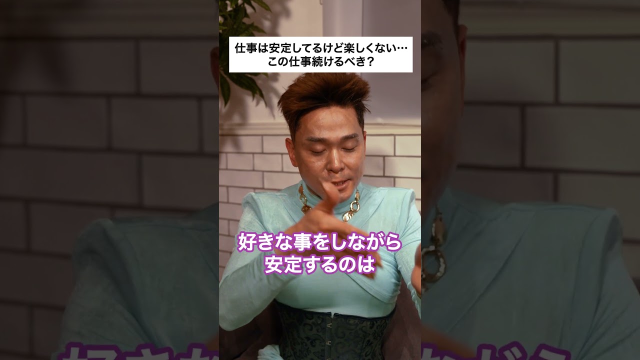 【ドリアンのよもやま話】仕事は安定しているけど楽しくない…この仕事続けるべき？