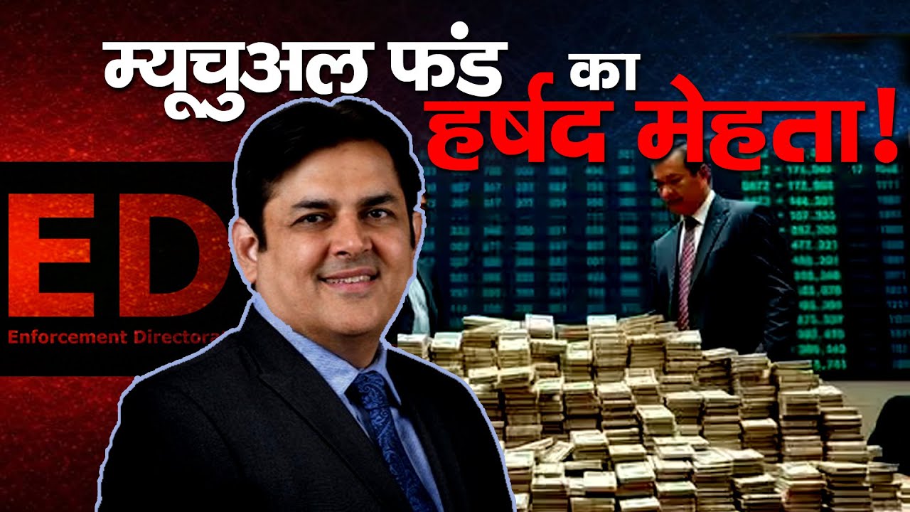 Axis MF Scam: How A Man Robbed 66 Lakh Investors Blind ! | Full Explained