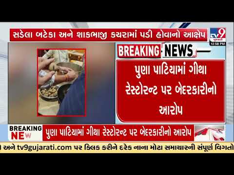 Surat Restaurant Shock: Rotten Potatoes & Vegetables Found in Garbage | Gujarat | TV9Gujarati