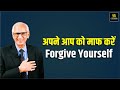 अपने आप को माफ करें | Forgive Yourself | Motivational Video by Dr. Ramesh K Arora | Utkarsh Classes