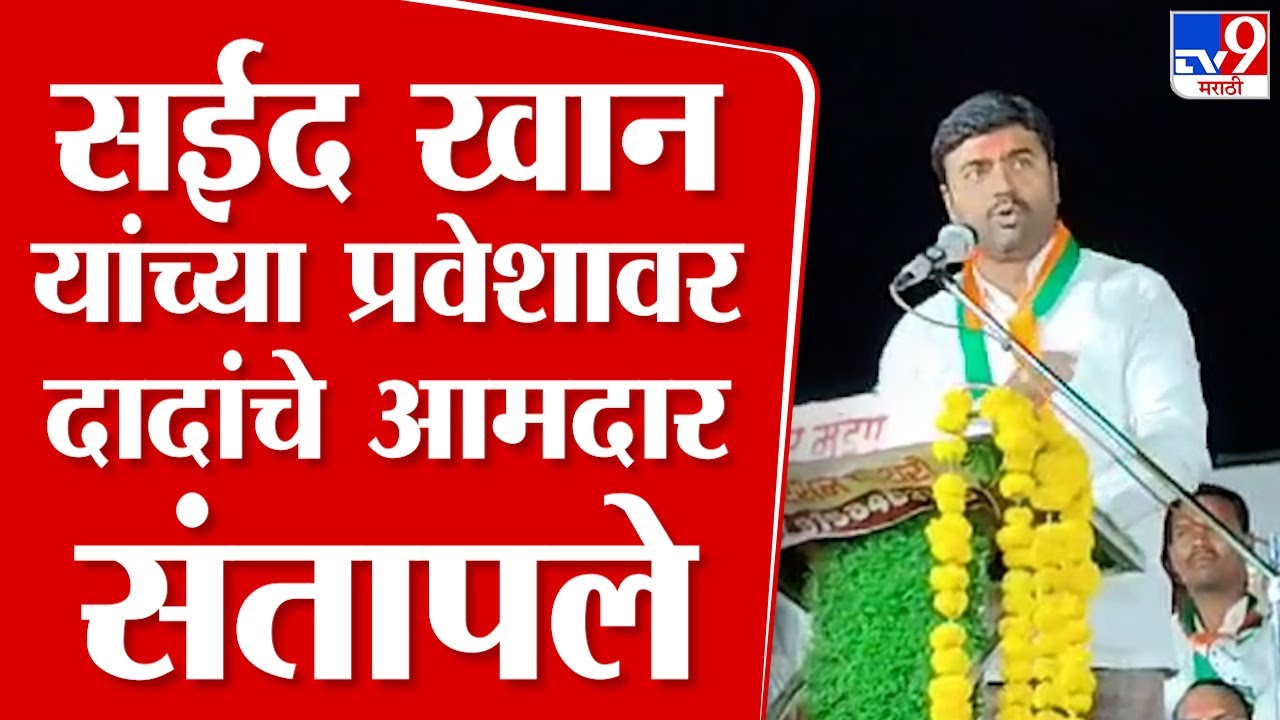 Rajesh Vitekar News | सईद  खान यांच्या शिवसेनेतील प्रवेशावरुन अजितदादांचे आमदार संतापले