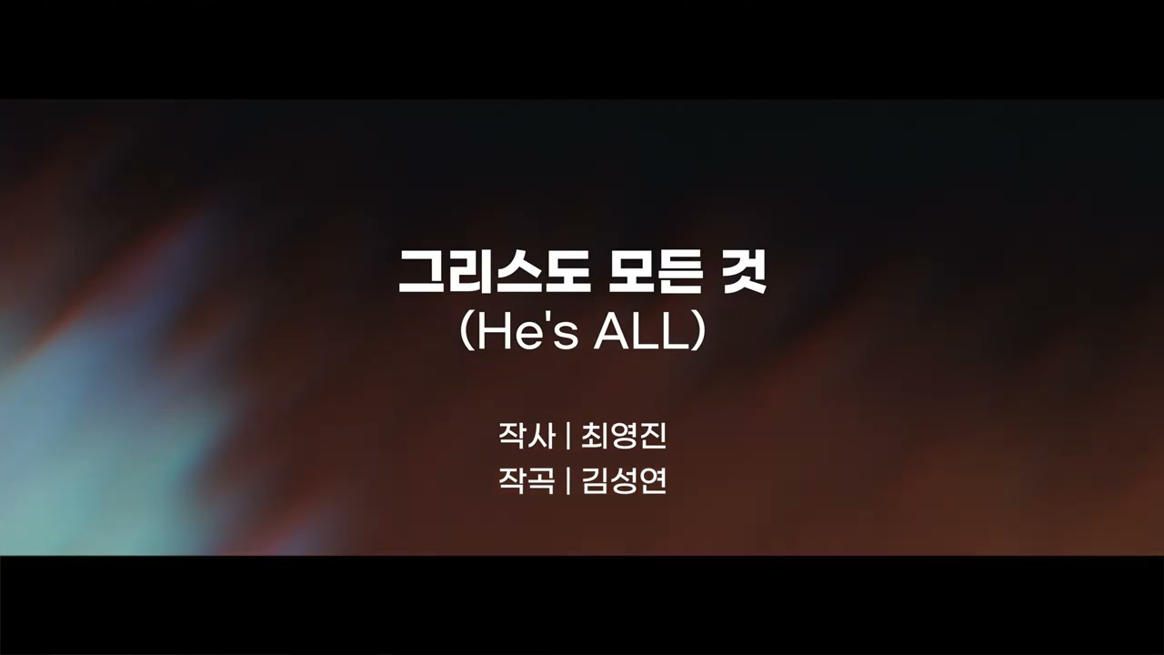 2026 세계대학수련회 찬양 | 그리스도 모든 것 | Lyrics | DCM UPT