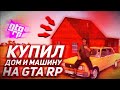 КУПИЛ КВАРТИРУ И МАШИНУ + ТЮНИНГ В CRMP GTA RP (GTA CRMP)