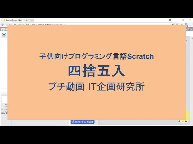 Scratch2.0：四捨五入 プチ動画 - YouTube