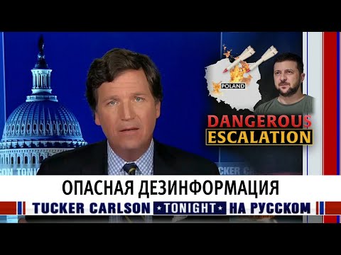 Опасная дезинформация | FOX NEWS (Американский тв канал) Опасная дезинформация | FOX NEWS (Американский тв канал)