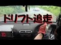 福島某峠 ドリフト追走 DC2 rallycar chases drift