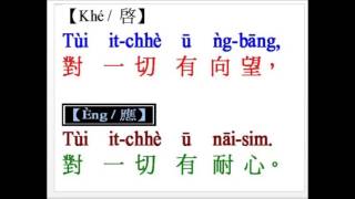 2009 聖詩 台語啟應文 60