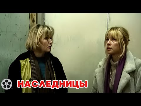 ФИЛЬМ НА ОДНОМ ДЫХАНИИ / НАСЛЕДНИЦЫ / ВСЕ СЕРИИ