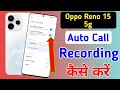 Oppo reno 15 5g Me Call Recording Setting Kaise Kare | Auto Call Recording In Oppo reno 15 5g