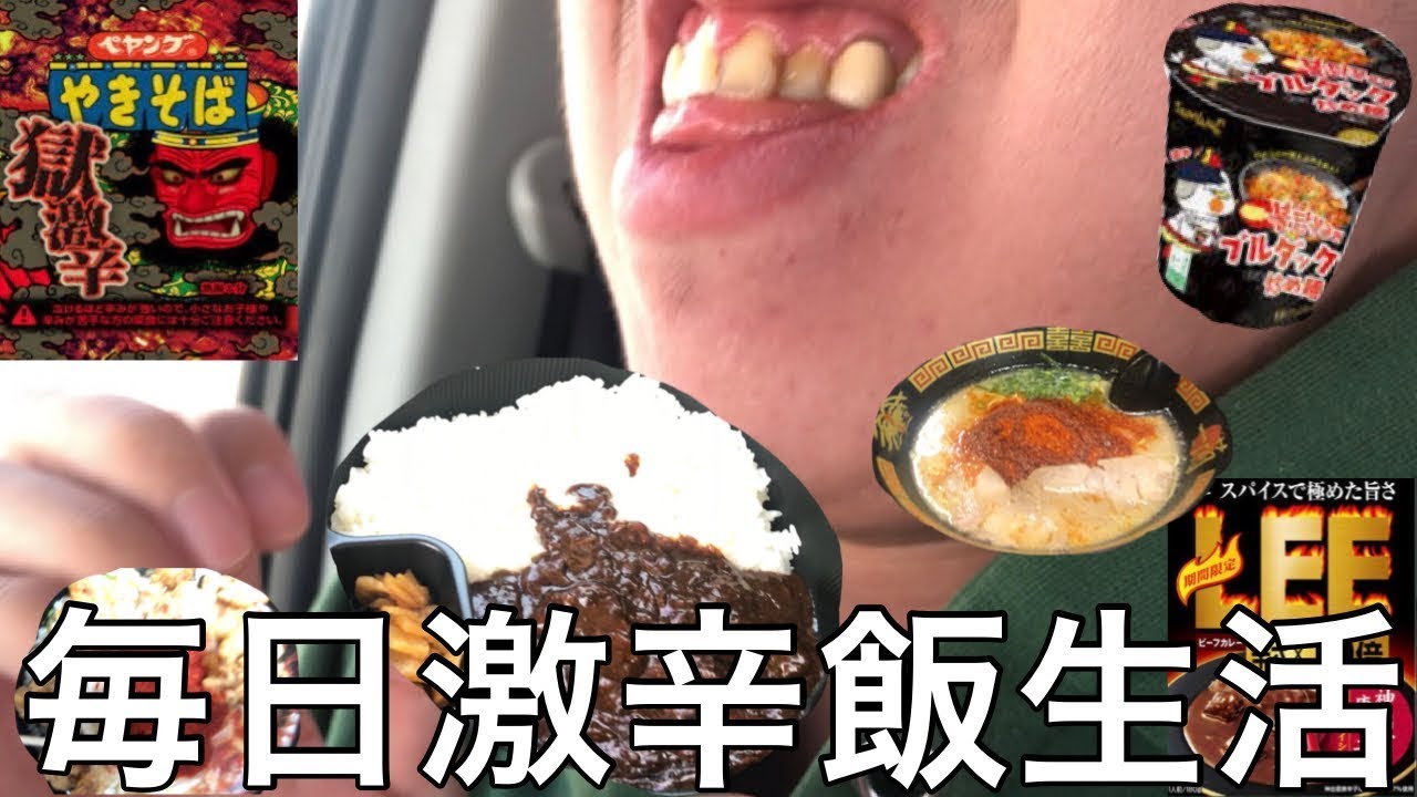 【旧実写】限界まで毎日激辛飯生活してたら味覚失ってどんだけ辛い物でも食える無敵の鼻デカ戦士になった