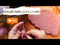 طاقية اطفال كروشيه بغرزة العامود سهلة وسريعة للمبتدئين Easy Fast Crochet Hat Beanie For Beginners 