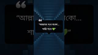 #IslamicReminder #Quran #Hadith #Dua #IslamicVideos #DailyIslamic #MuslimLife #IslamicMotivation 