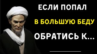 Сильные Цитаты гениального Саади Ширази к которым Точно Стоит Прислушаться Афоризмы и Мудрые Мысли