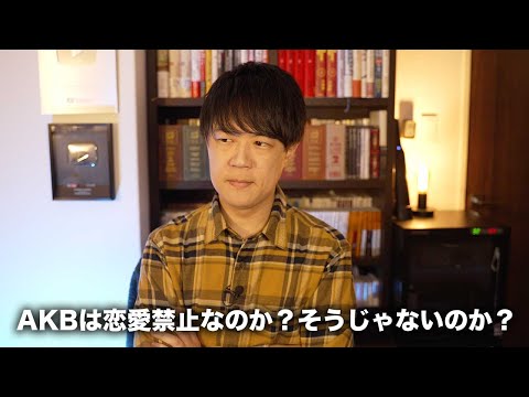 AKBは「恋愛禁止」を見直した結果、生き残ることが出来るのか【岡田奈々交際報道の波紋】