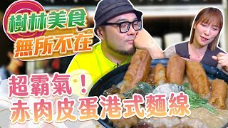 【星奇網食】#54-5  無敵霸氣大份量赤肉大腸蚵仔麵線【樹林美食 ... 