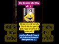 ਸੱਚੇ ਮਨ ਨਾਲ ਆਓ ਅਤੇ ਆਪਣੀ ਹਾਜਰੀ ਲਗਾਓ ਸੰਗਤ ਜੀ !! #dhanbabadeepsinghji #news #viral #waheguruji