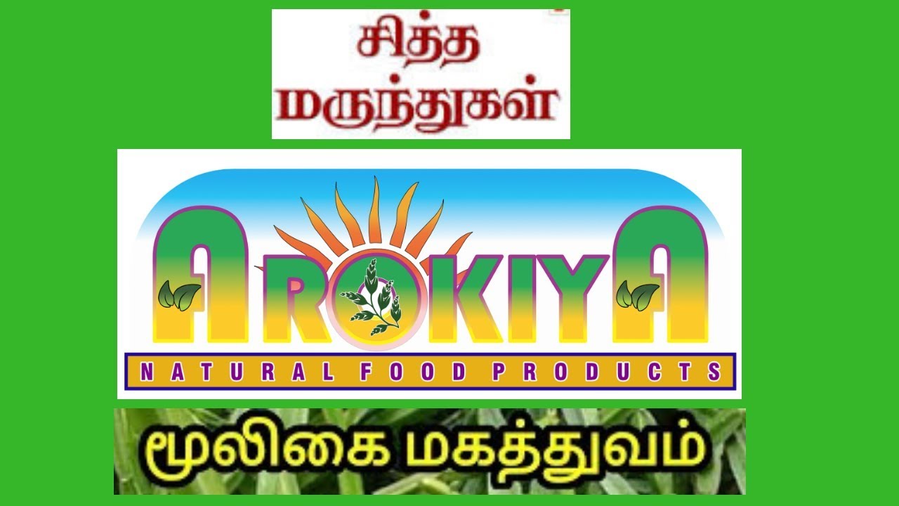 அணைத்து உடல் உபாதைகளுக்கும் தீர்வு Arokya Natural Foods இயற்கை