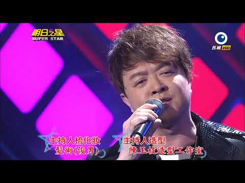 明日之星 20140329 翁立友 真心淚