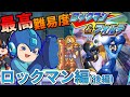【ゆっくり実況】SFC 最終作！最高難易度 ロックマン ！(後編)【ロックマン&フォルテ】レトロゲーム
