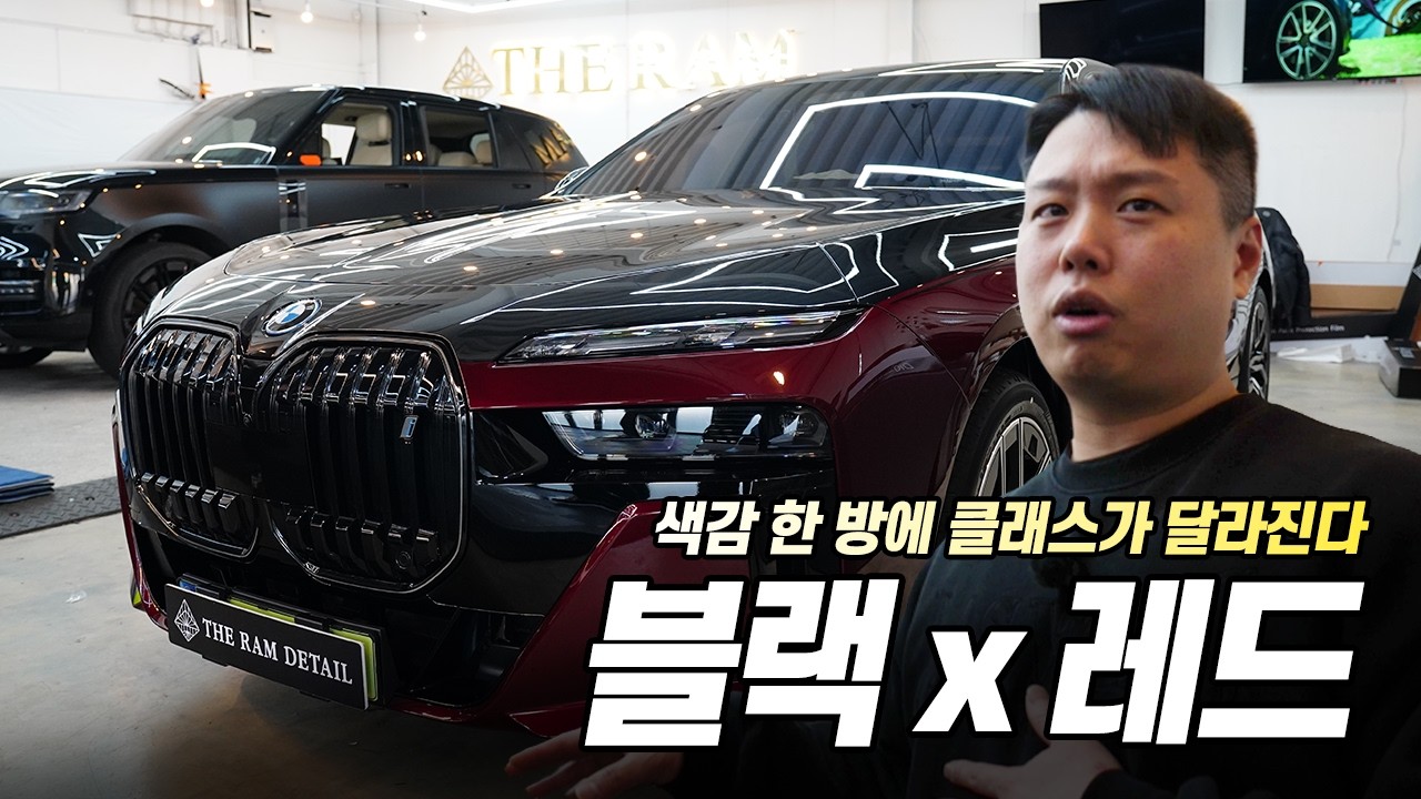 [독점 공개] 7시리즈 블랙 사파이어×어벤츄린 레드 투톤, 더램디오 컬러PPF 블러드레드 완벽 재현!