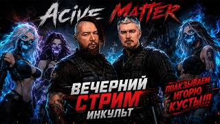 ⚔️ ACTIVE MATTER XBOX DEMO — PvPvE, АНОМАЛИИ И ЛУТ! СМОТРИМ НОВИНКУ