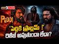 LIVE : రిలీజ్ అవుతుందా లేదా? | #PEDDI Grand Pre Release Event | Ram Charan || Mega9tv
