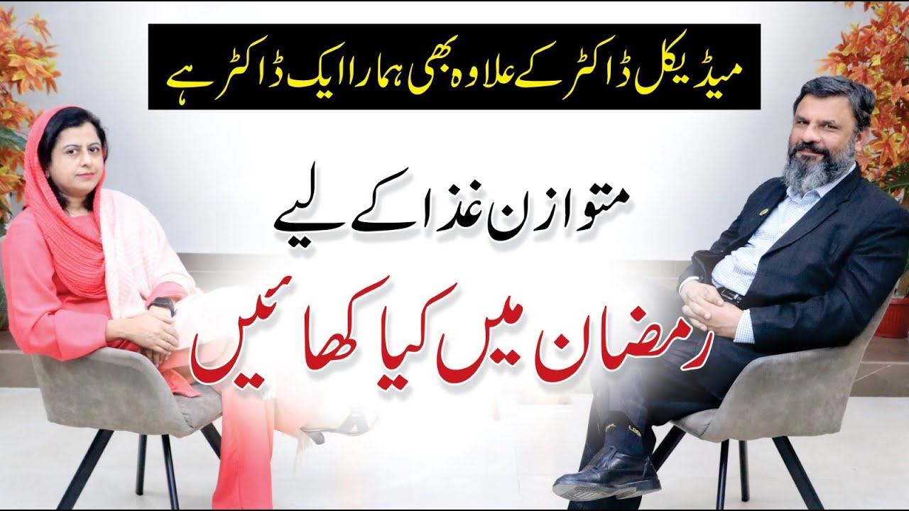 Balanced Diet In Ramadan - Diet Plan to Weight Loss & Sugar Patients | Dr. Zaheer Akhtar