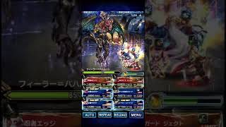 FFBE VW フィーラー＝バハムート　雷パーティ