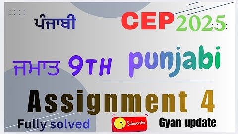 Cep assignment 4 // class 9th cep punjabi assignment // #pseb #educationalvideo #video #viralvideo 