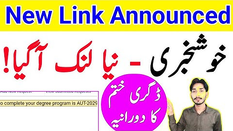 GOOD NEWS | AIOU New Link Announced 2026 | AIOU Degree Complete Duration 2025 | The AIOU 