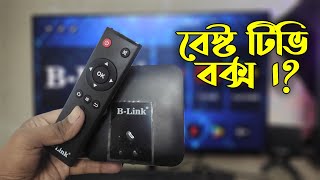 আন-স্মার্ট টিভিকে স্মার্ট - Best Android TV Box  B-Link tv Box 4k - Smart টিভি বক্স কিভাবে সেট করবেন