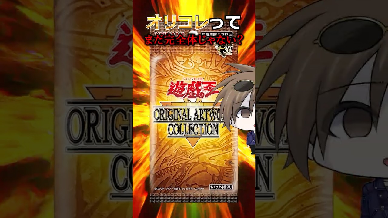 Maybe the Original Collection Isn't Finished Yet! #YuGiOh