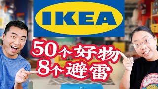 IKEA宜家边逛边聊🌟50个必买好物&八大避雷产品&新发现！ | IKEA 2024 Spring Finds