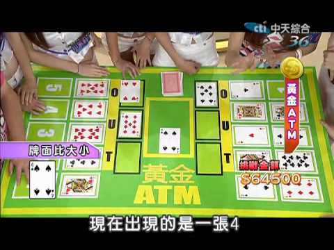 2012.09.27《黃金300秒》　黃金ATM4/4