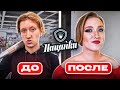 ЧТО КУПИТ ПАЦАНКА НА 14000 РУБЛЕЙ / ПРЕОБРАЗИЛИ