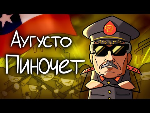 Видео: История Диктатуры Пиночета