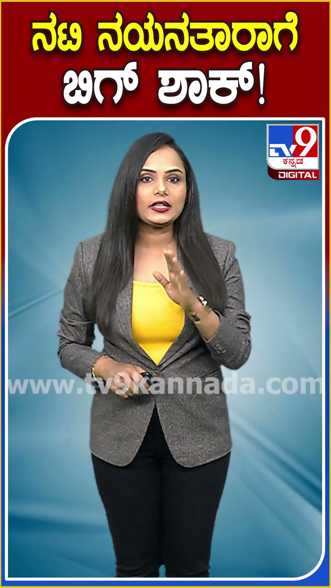 ನಟಿ ನಯನತಾರಾಗೆ ಬಿಗ್ ಶಾಕ್! #Nayanthara #Tv9D