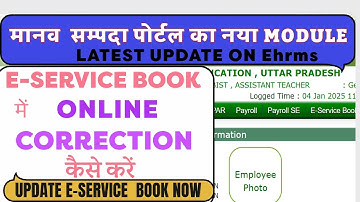 MANAV SAMPADA PORTAL PAR E- SERVICE BOOK ME ONLINE CORRECTION KAISE KARE