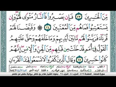 سورة فصلت صلاح بوخاطر Surah Fosselat Salah Bukhatir برواية حفص عن عاصم 
