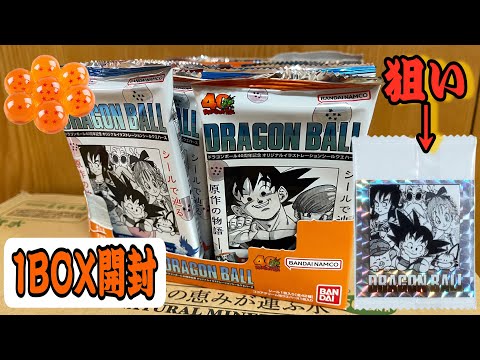 DRAGON BALL】ドラゴンボール40周年記念シールウエハースを開封して1