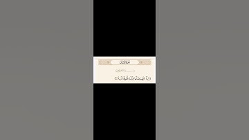 سورة الإنسان (١٤) Surah Al-Insan (14)