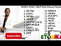Teddy Afro ቴድይ አፍሮ Full Album ሙሉ አልበም 