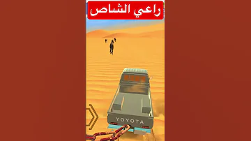 تحزم راعي الشاص كنج التطعيس Gaming Games 