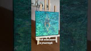 Старт 1 рубль. Холст/масло 25 год. Почти высохла😍 #художник #искусство #художникмаринист #вода