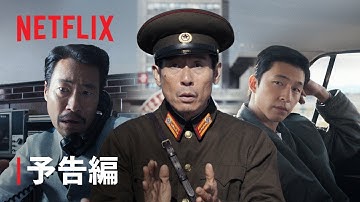 『グッドニュース』予告編 - Netflix