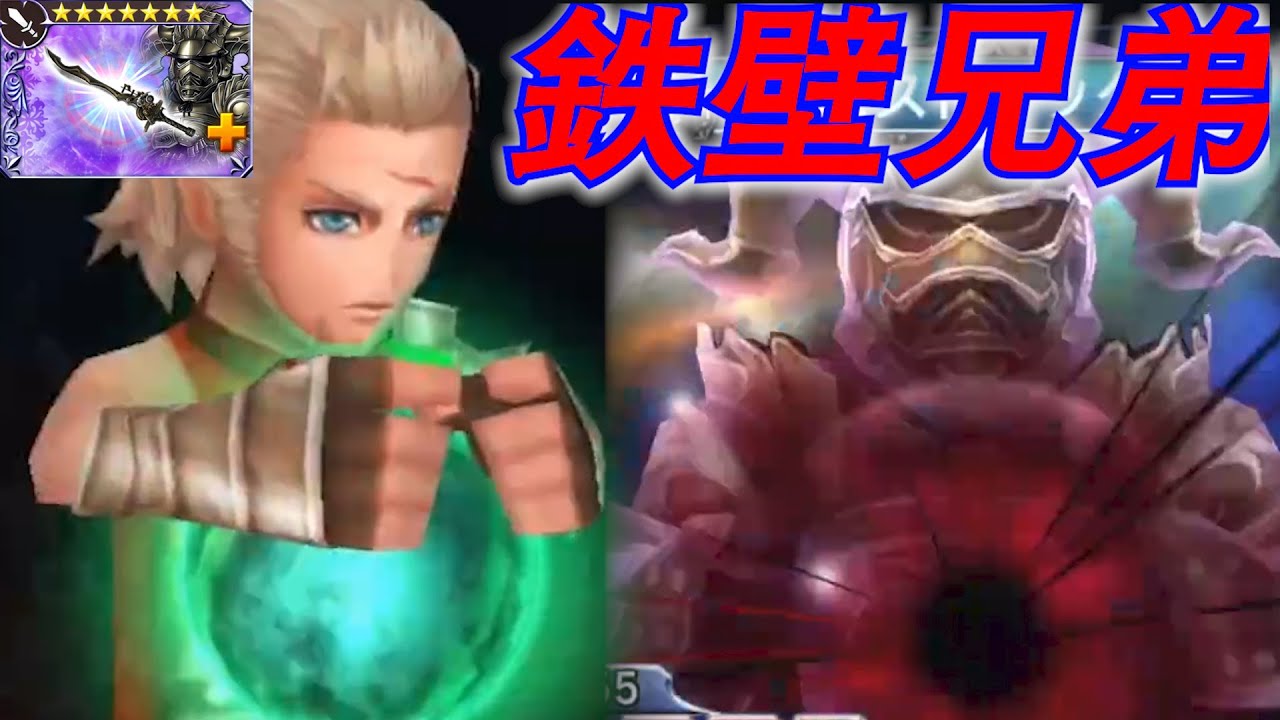 完全体 バッシュ ガブラスの兄弟コンビが相性抜群 だが Dffoo Youtube 完全体 バッシュ ガブラスの兄弟コンビが相性抜群 だが Dffoo Youtube