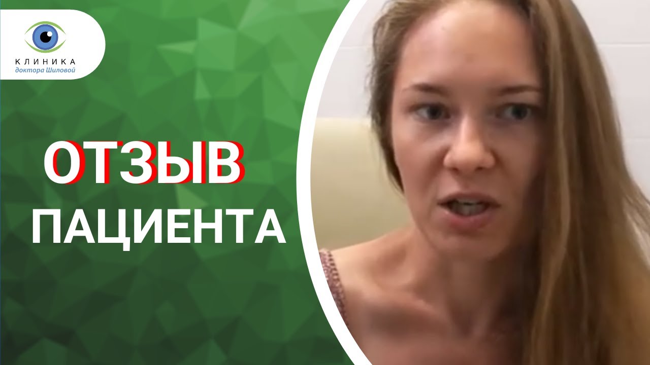 Отзыв после лазерной коррекции зрения в одной из лучших глазных клиник ...